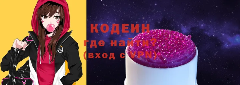 купить  цена  Гулькевичи  Codein Purple Drank 